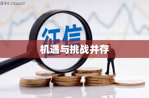 凤阳机遇与挑战并存