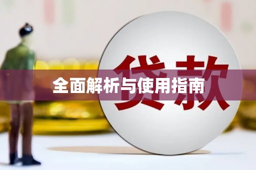 板桥全面解析与使用指南